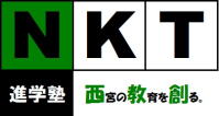 NKT進学塾
